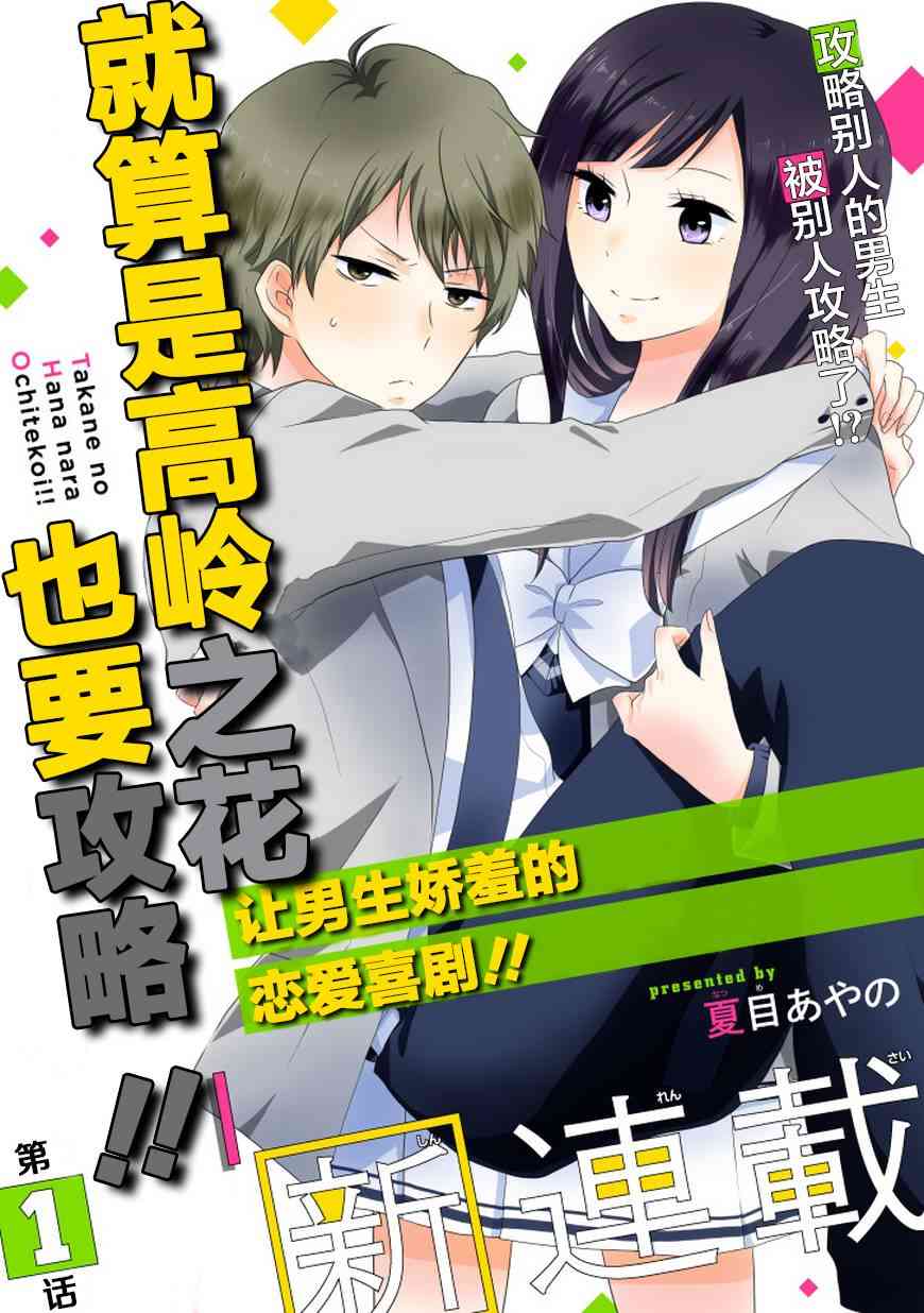 就算是高岭之花也要攻略！1话图