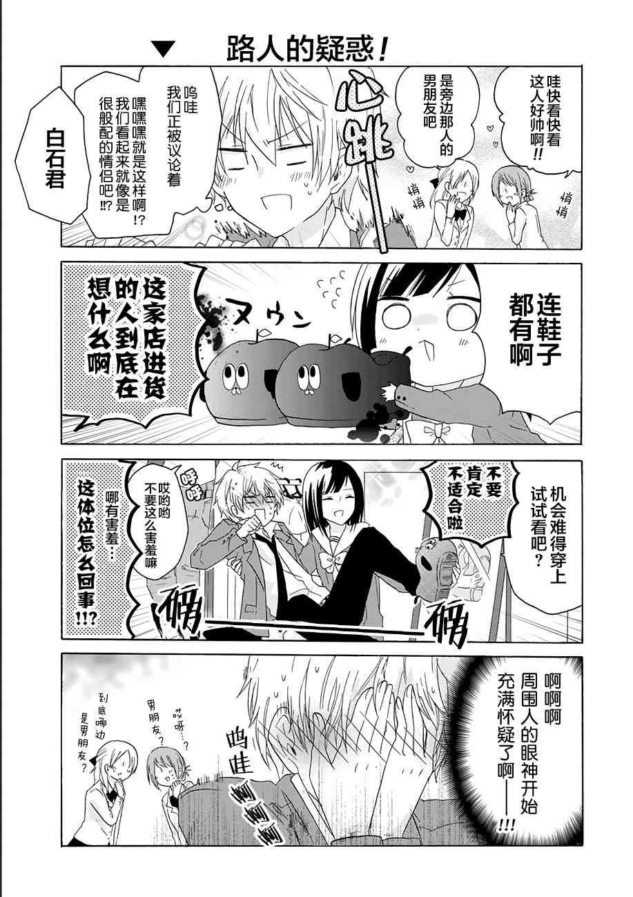 就算是高岭之花也要攻略！10话图