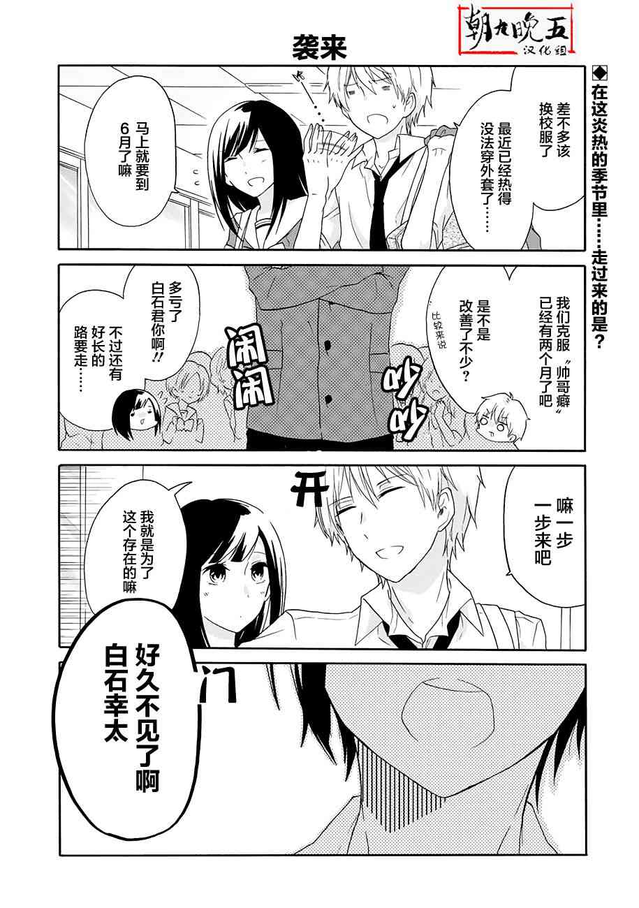 就算是高岭之花也要攻略！11话图