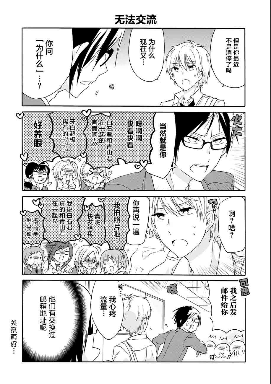 就算是高岭之花也要攻略！11话图