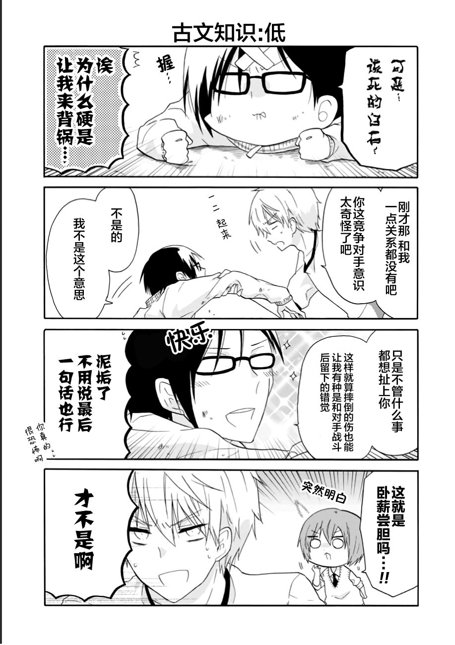 就算是高岭之花也要攻略！12话图