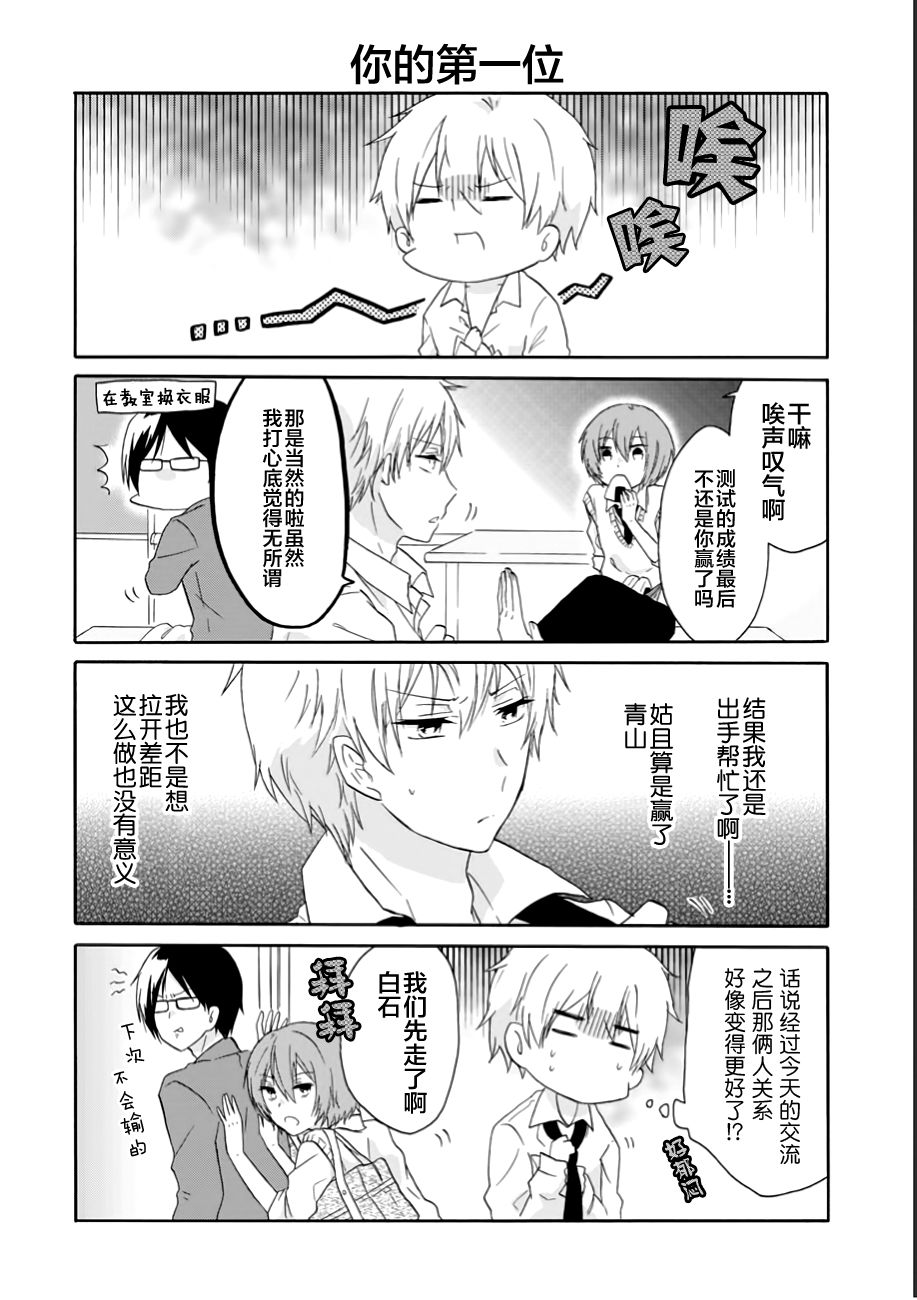 就算是高岭之花也要攻略！12话图