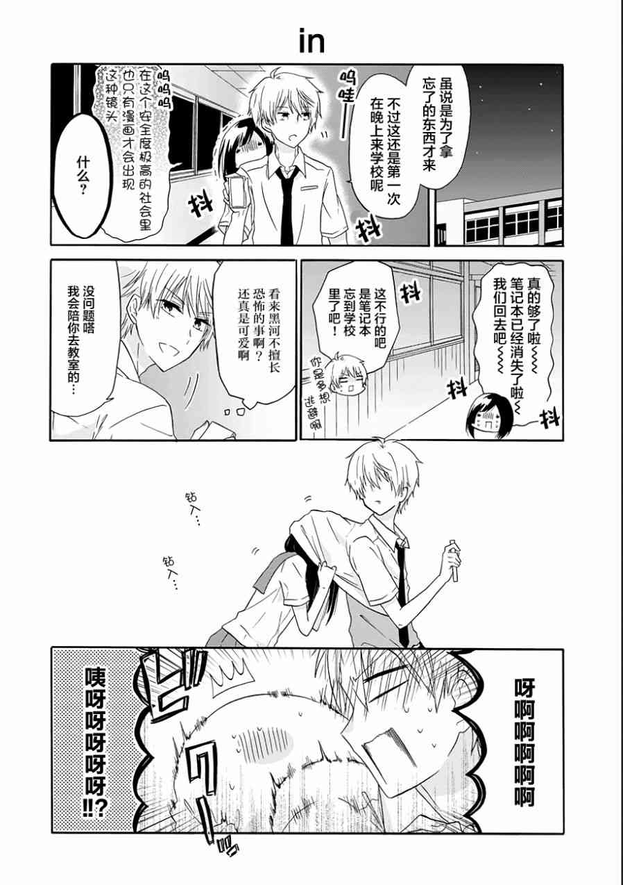 就算是高岭之花也要攻略！15话图