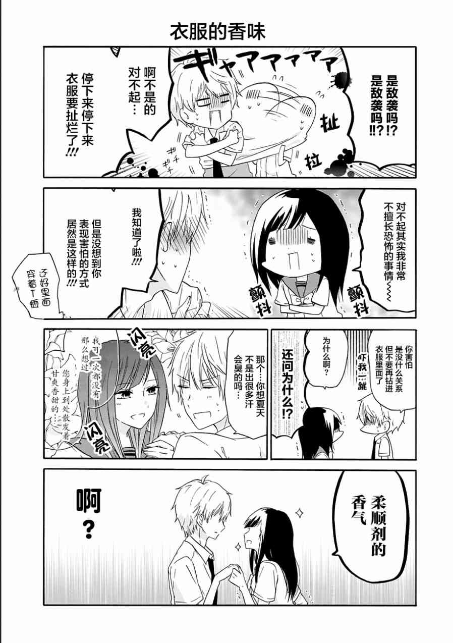 就算是高岭之花也要攻略！15话图