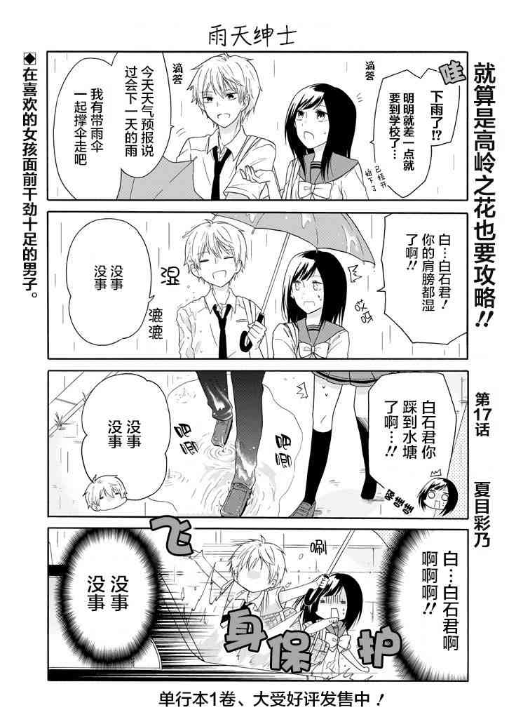 就算是高岭之花也要攻略！17话图