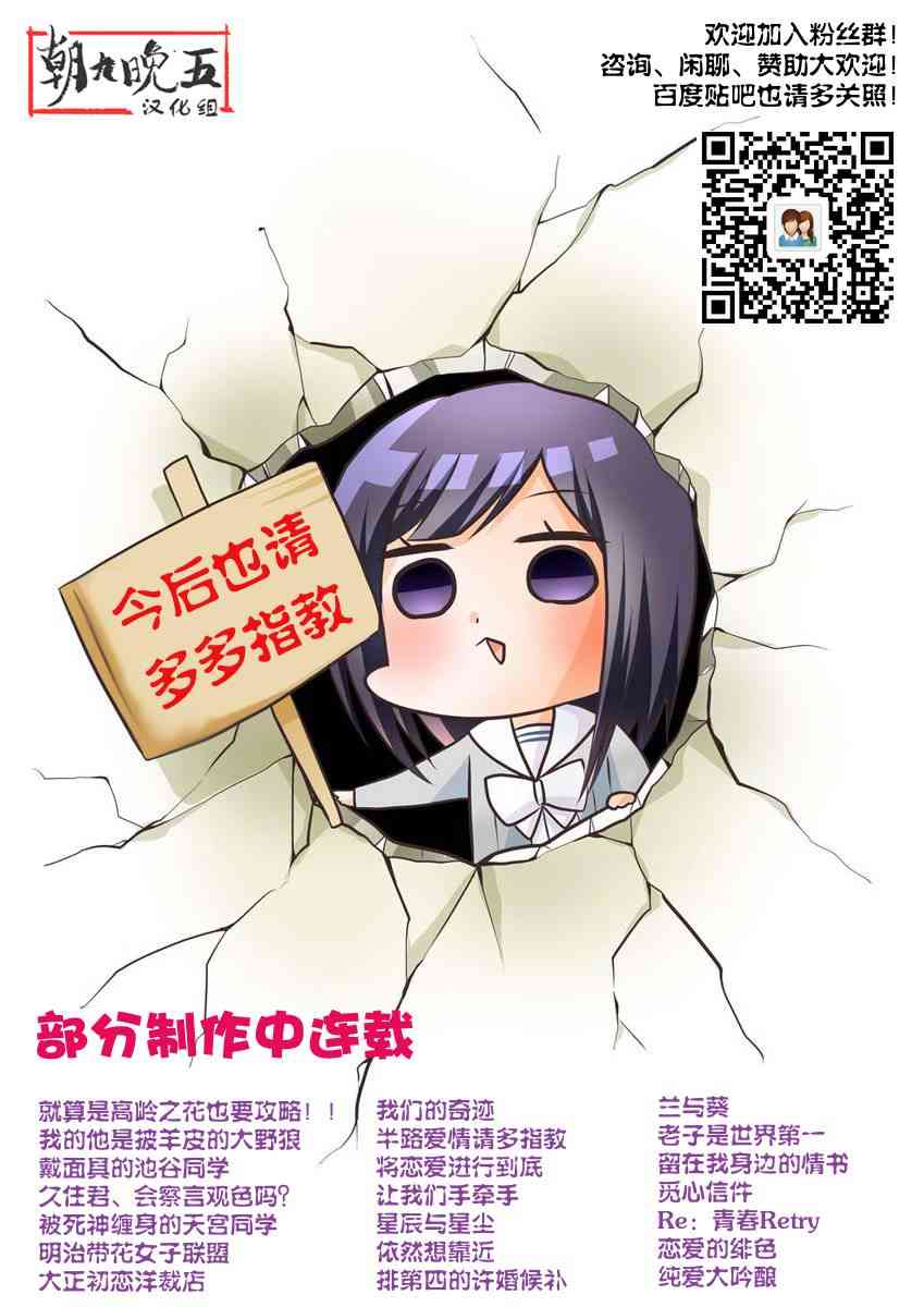 就算是高岭之花也要攻略！18话图