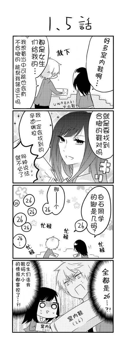 就算是高岭之花也要攻略！第1.5话图