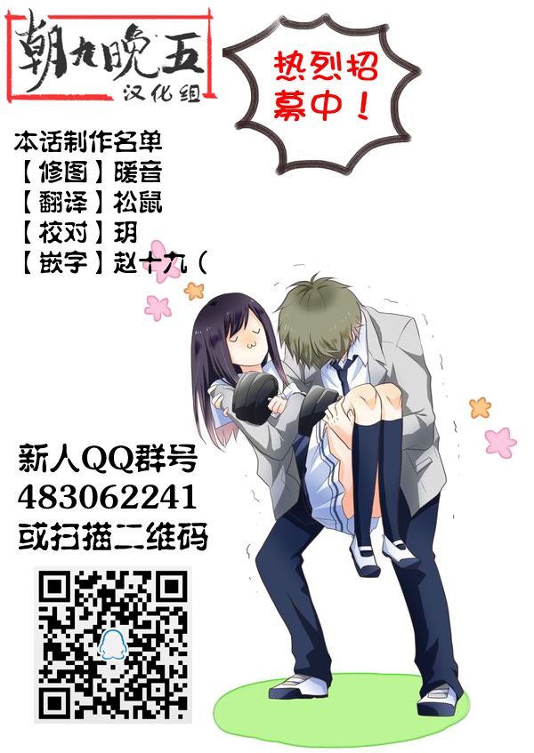 就算是高岭之花也要攻略！21话图