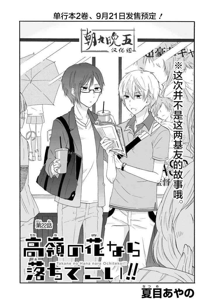 就算是高岭之花也要攻略！22话图