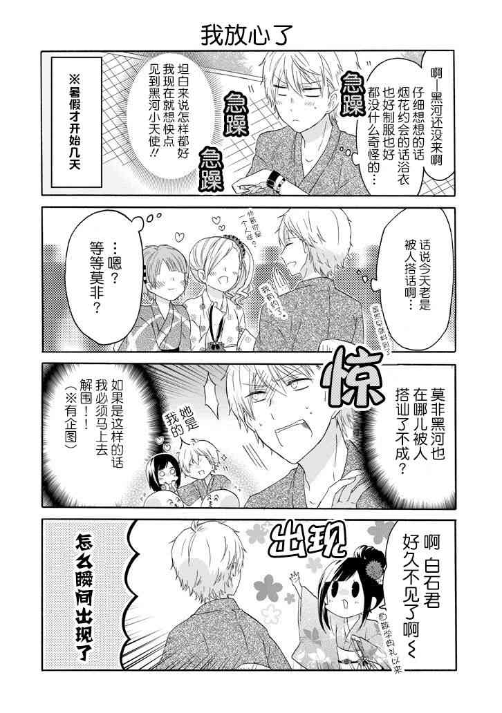 就算是高岭之花也要攻略！22话图