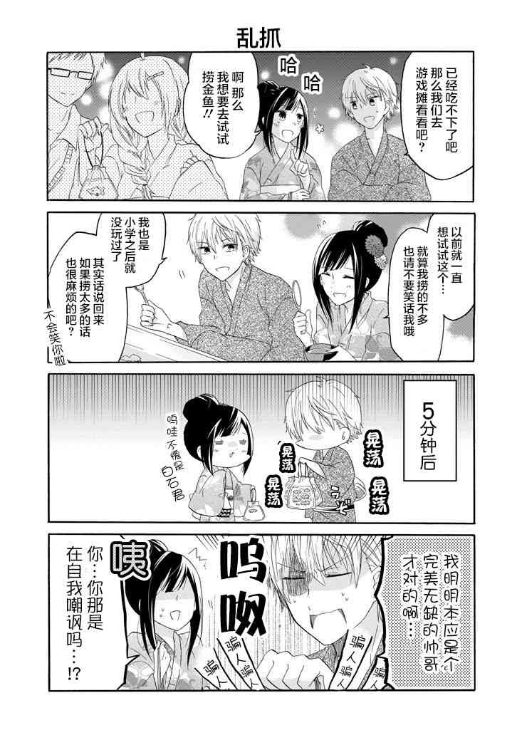 就算是高岭之花也要攻略！22话图
