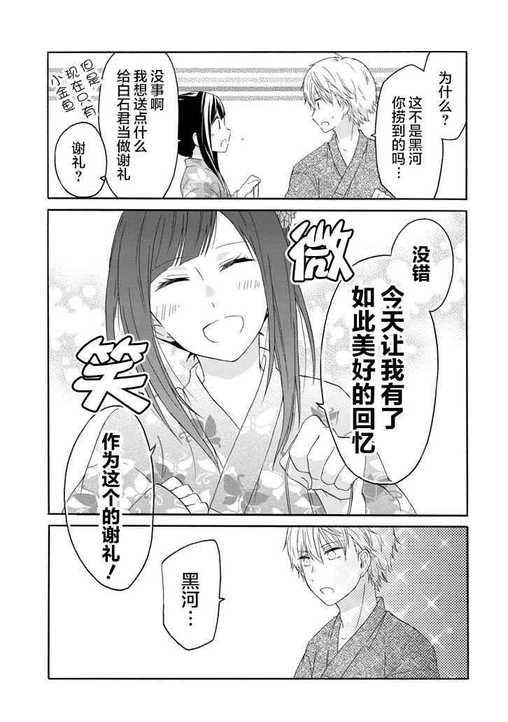 就算是高岭之花也要攻略！22话图