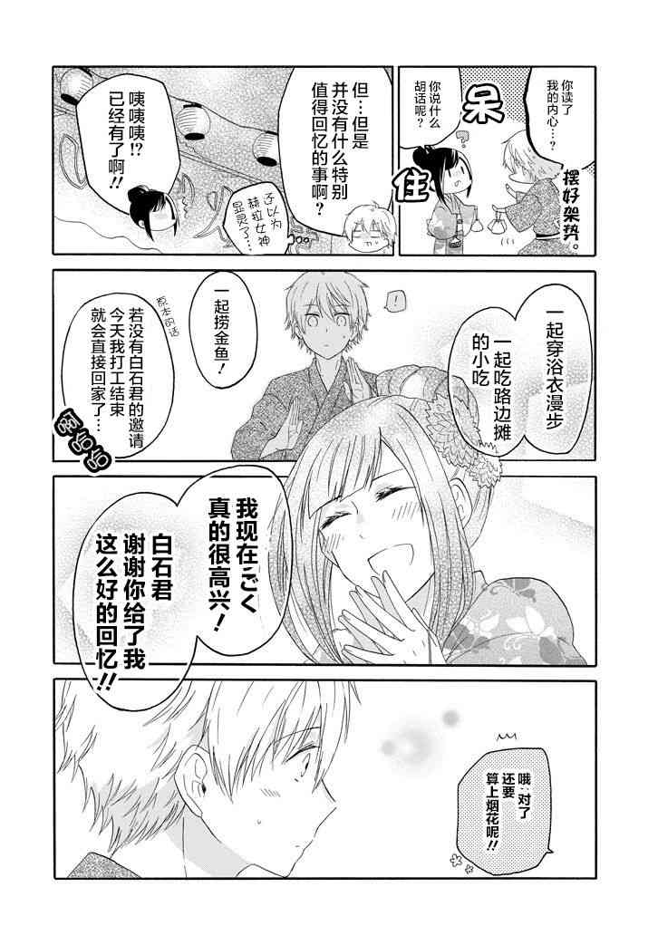 就算是高岭之花也要攻略！22话图