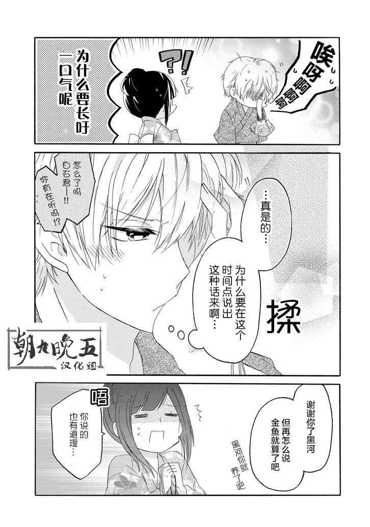 就算是高岭之花也要攻略！22话图