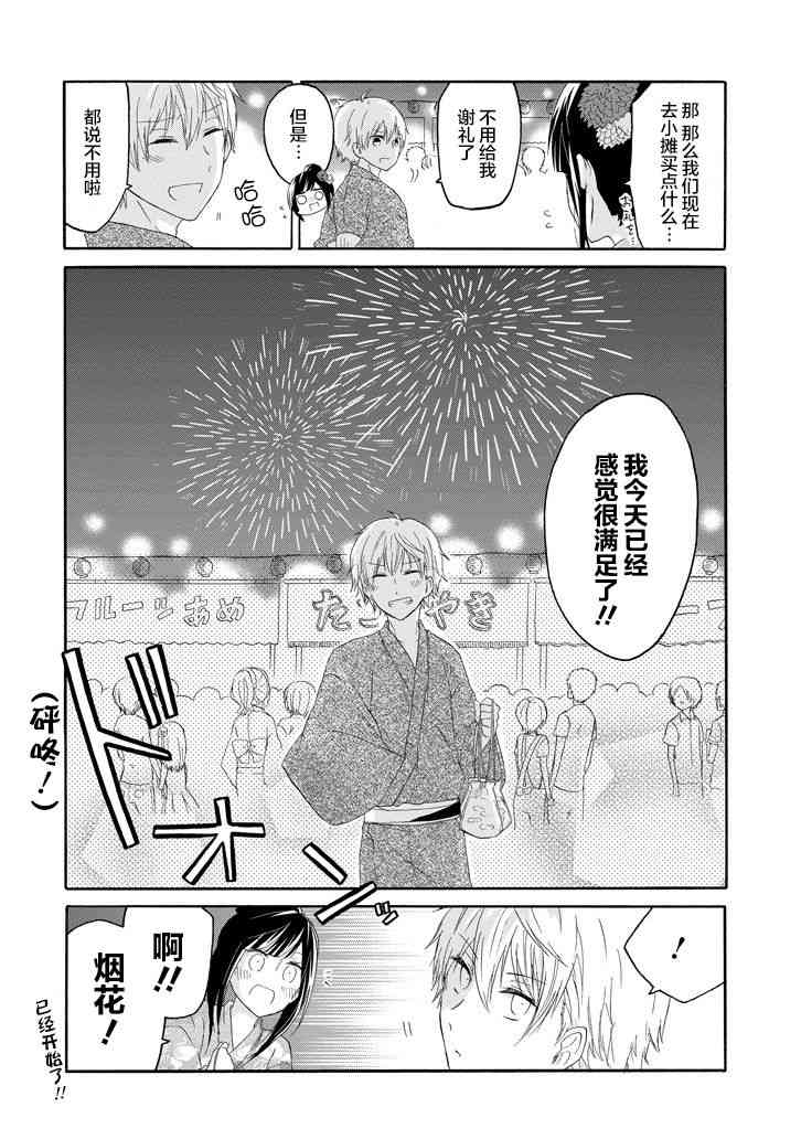 就算是高岭之花也要攻略！22话图