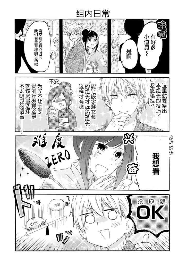 就算是高岭之花也要攻略！22话图