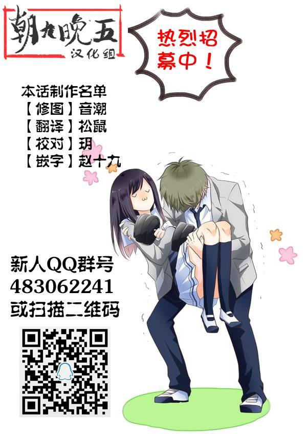 就算是高岭之花也要攻略！24话图
