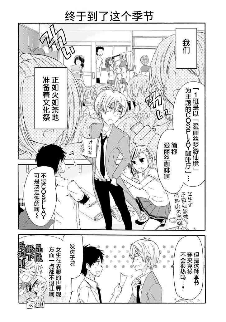 就算是高岭之花也要攻略！25话图