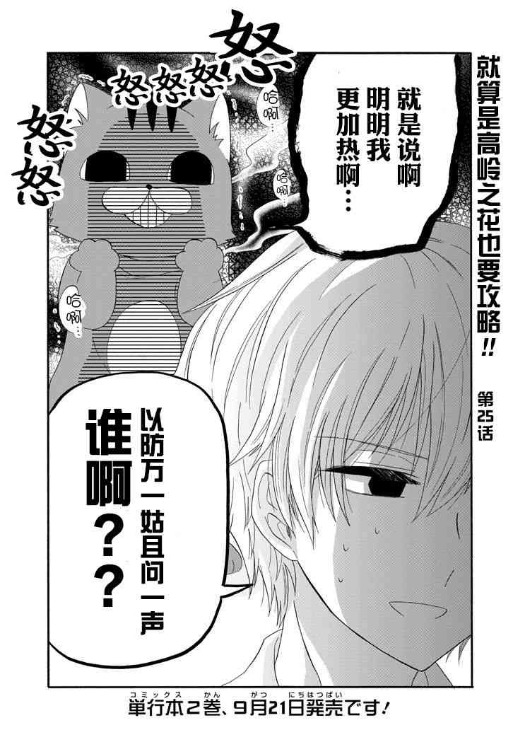 就算是高岭之花也要攻略！25话图