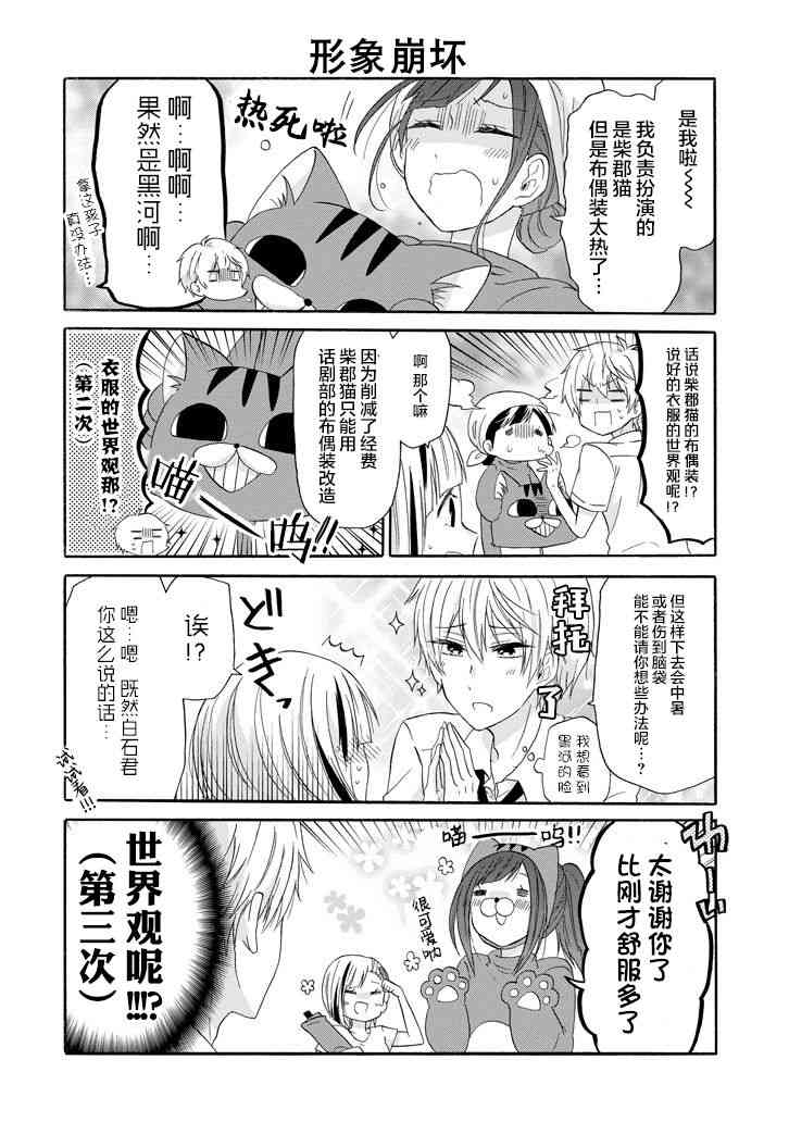 就算是高岭之花也要攻略！25话图