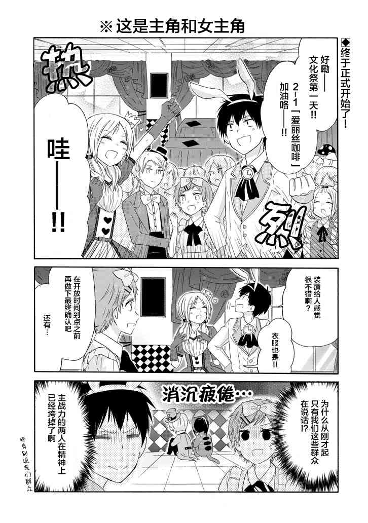 就算是高岭之花也要攻略！26话图