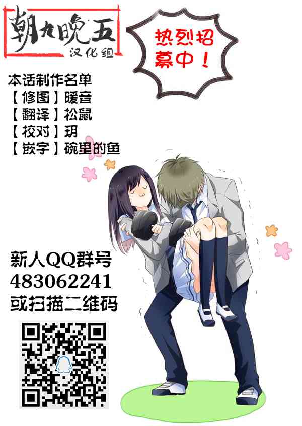 就算是高岭之花也要攻略！26话图