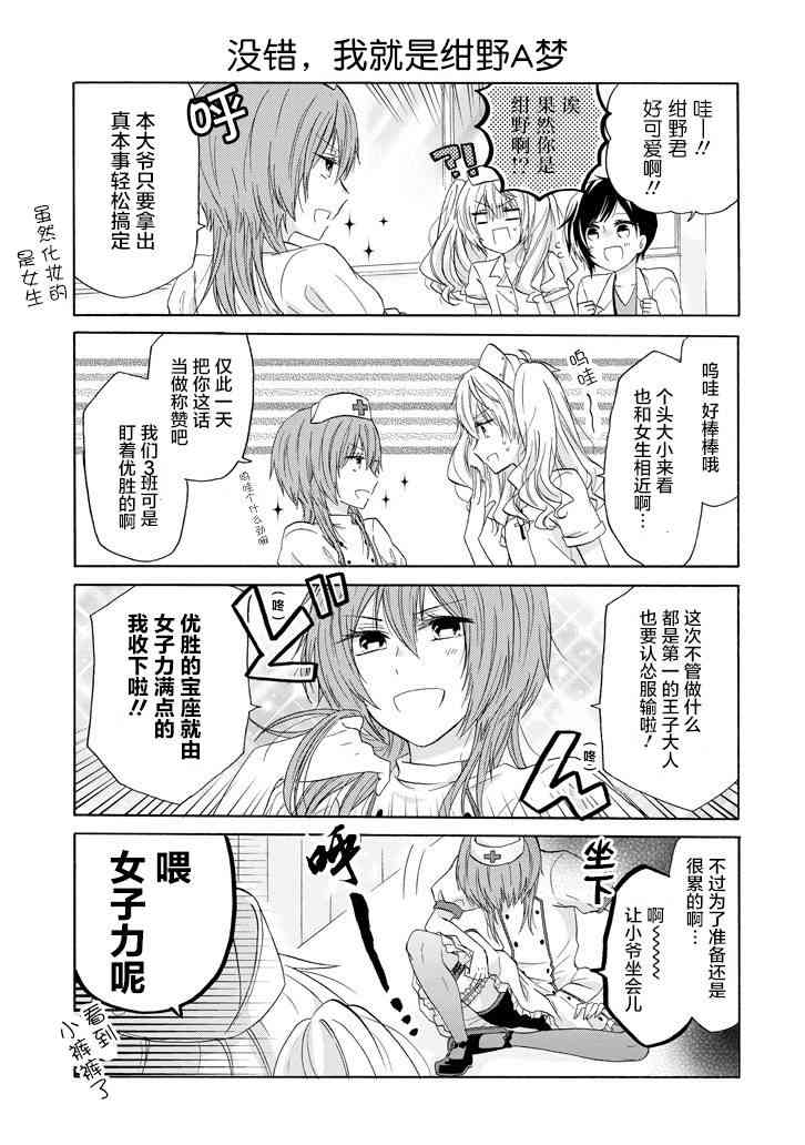 就算是高岭之花也要攻略！27话图