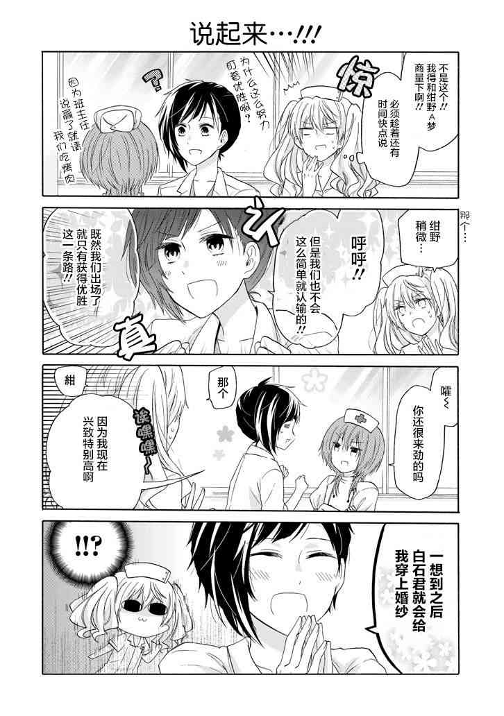 就算是高岭之花也要攻略！27话图