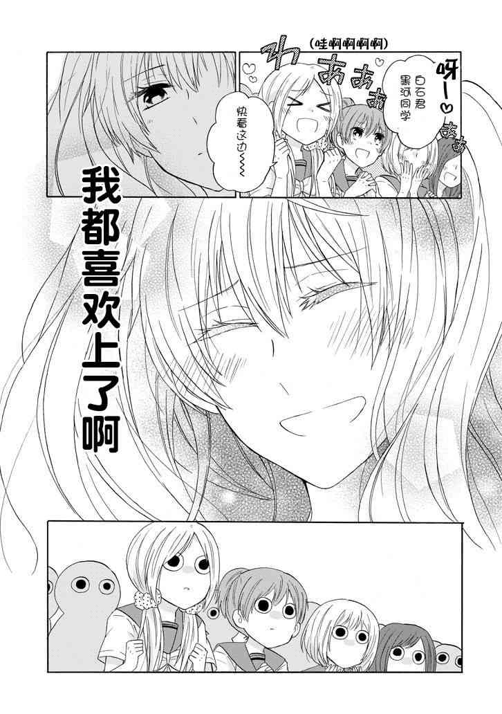 就算是高岭之花也要攻略！27话图