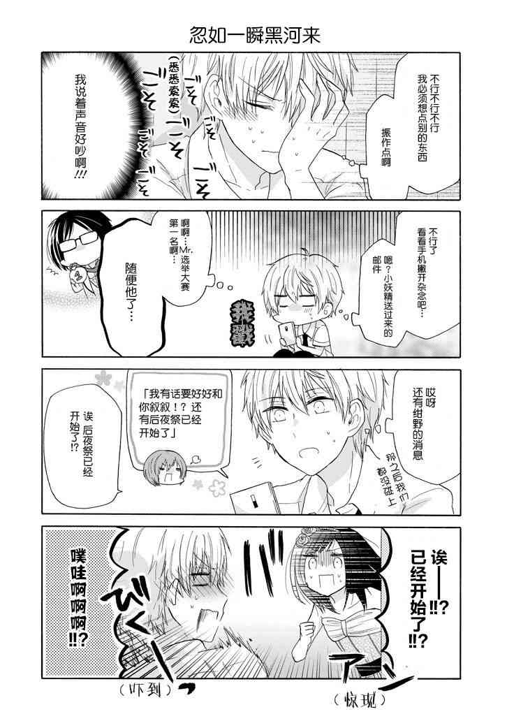 就算是高岭之花也要攻略！27话图