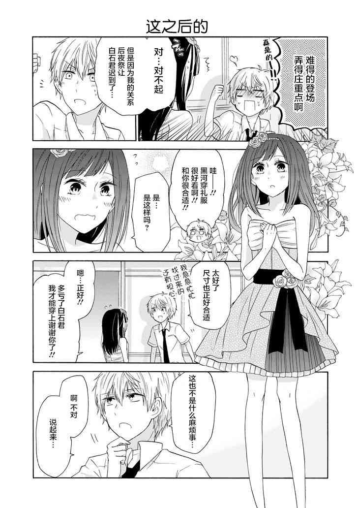 就算是高岭之花也要攻略！27话图