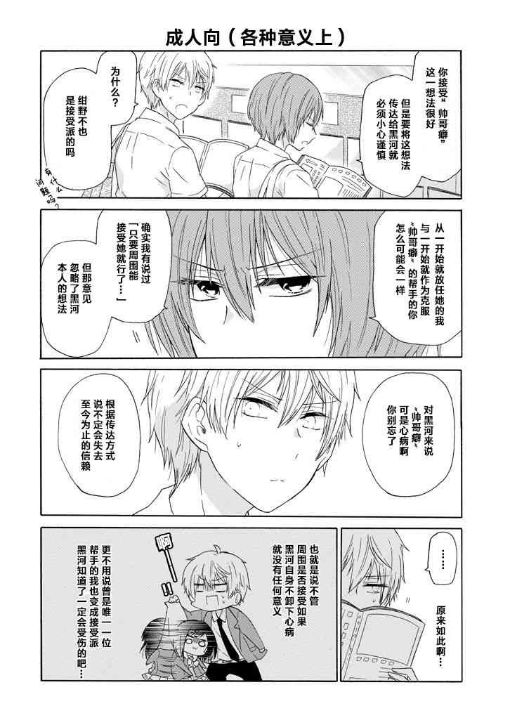 就算是高岭之花也要攻略！28话图
