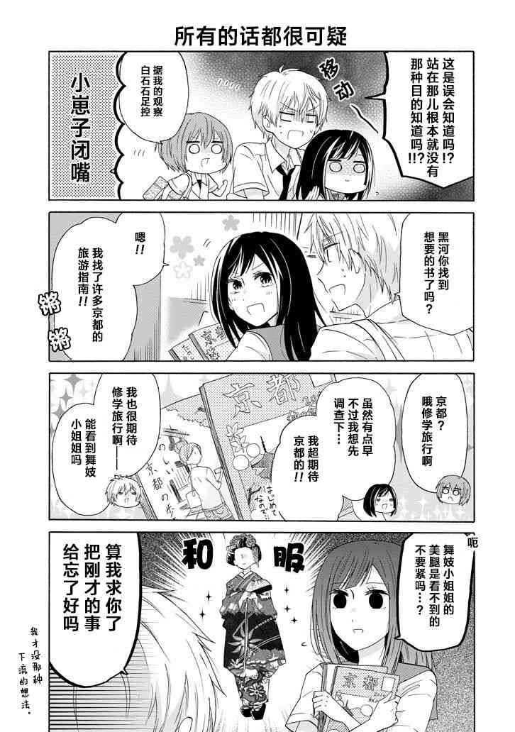 就算是高岭之花也要攻略！28话图