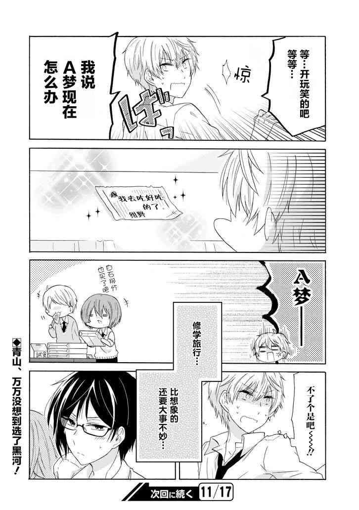 就算是高岭之花也要攻略！29话图