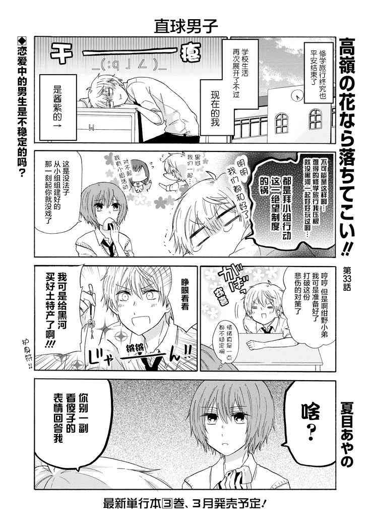 就算是高岭之花也要攻略！33话图