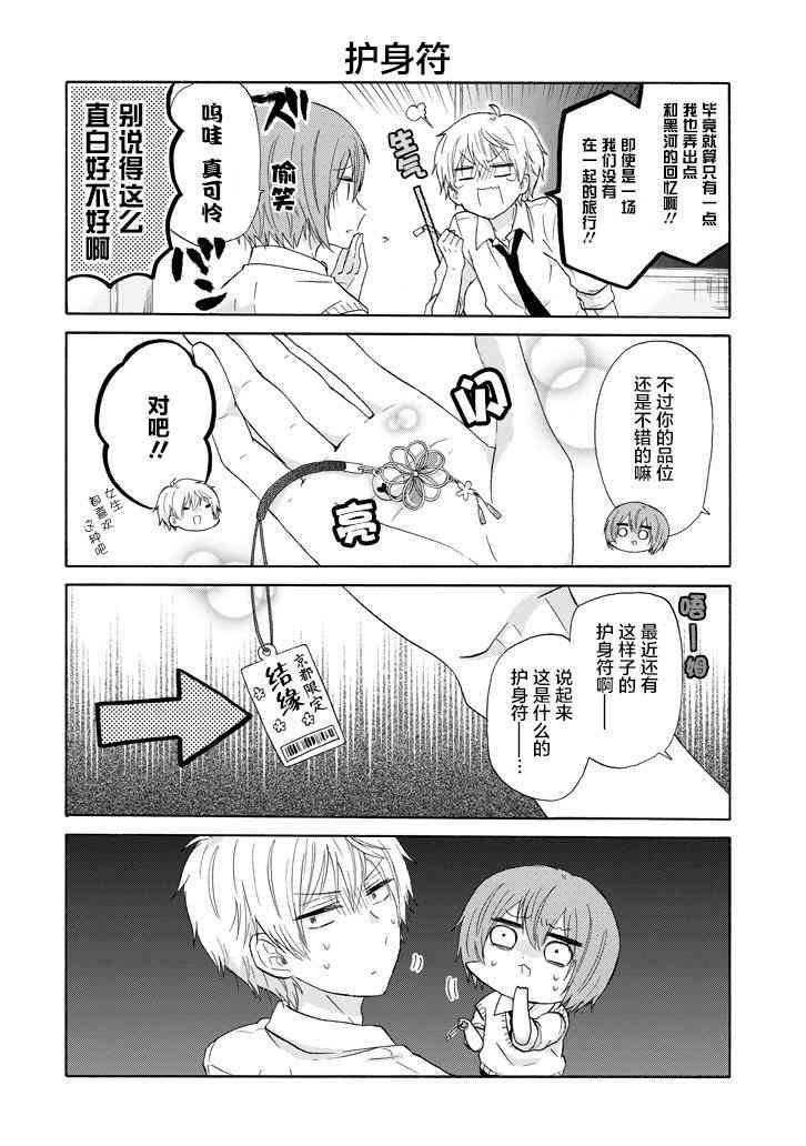 就算是高岭之花也要攻略！33话图