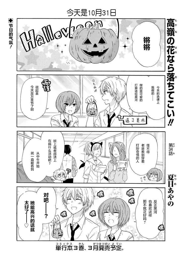 就算是高岭之花也要攻略！34话图