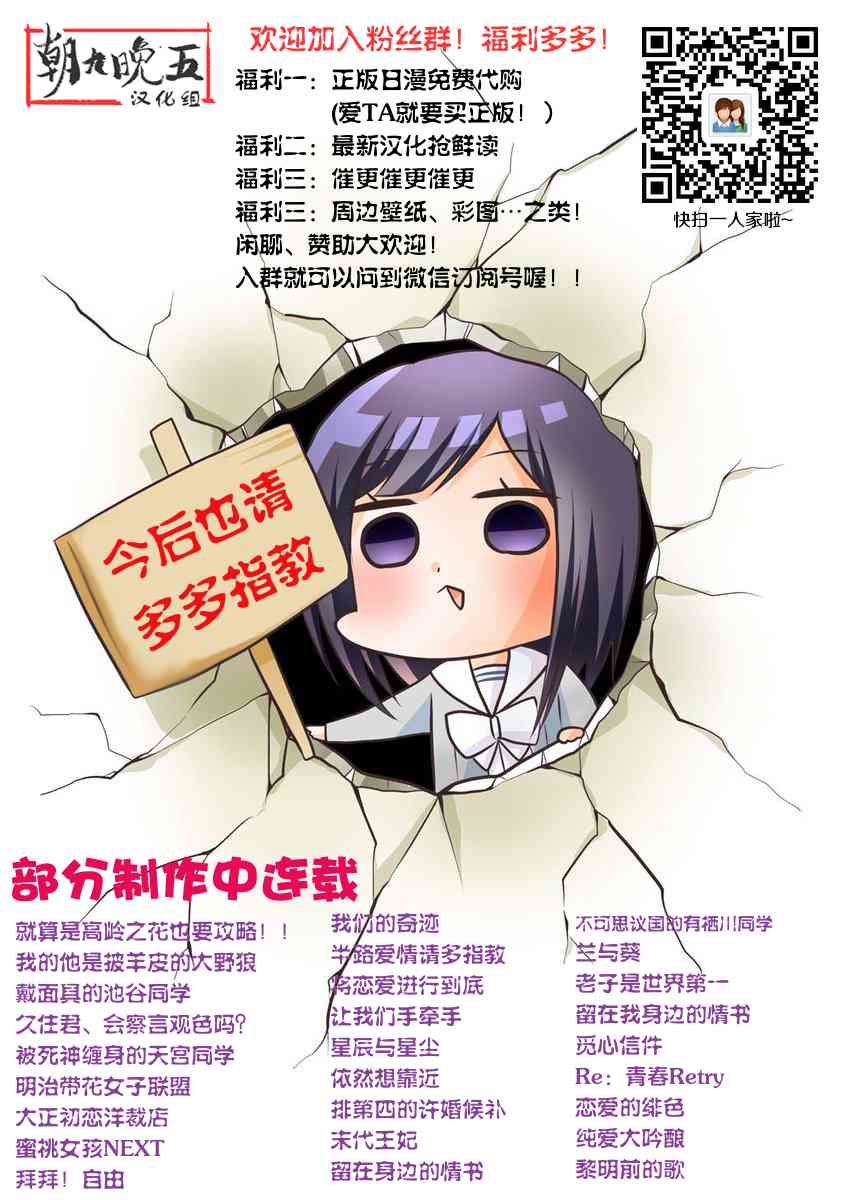 就算是高岭之花也要攻略！34话图