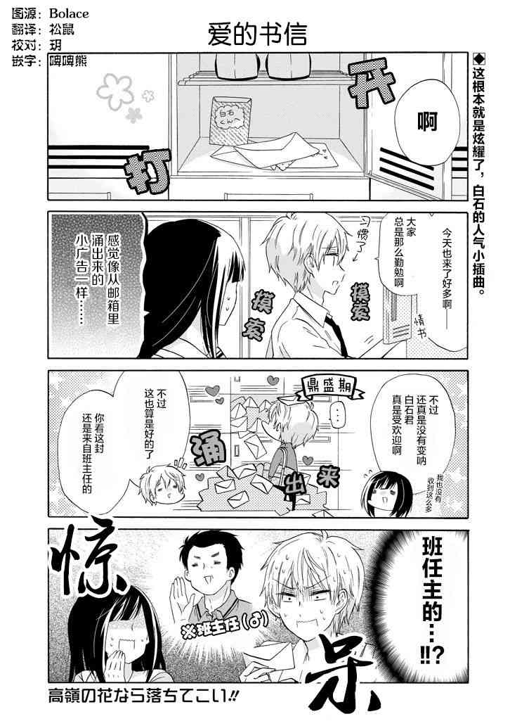 就算是高岭之花也要攻略！35话图