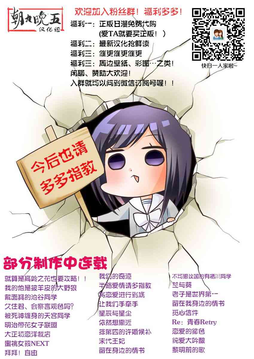 就算是高岭之花也要攻略！39话图