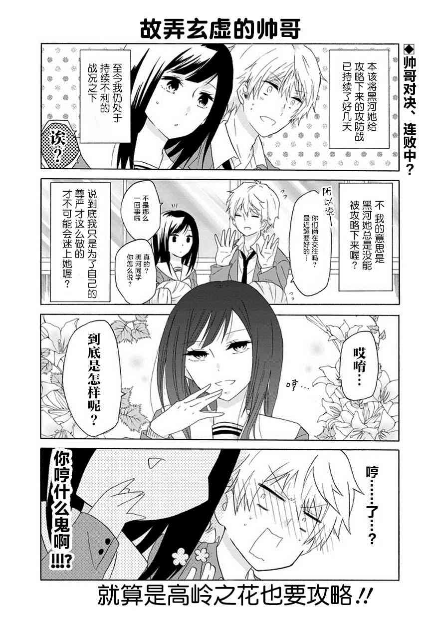 就算是高岭之花也要攻略！3话图