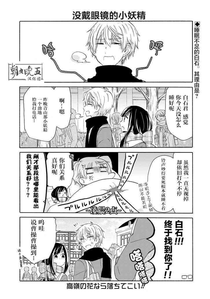 就算是高岭之花也要攻略！41话图