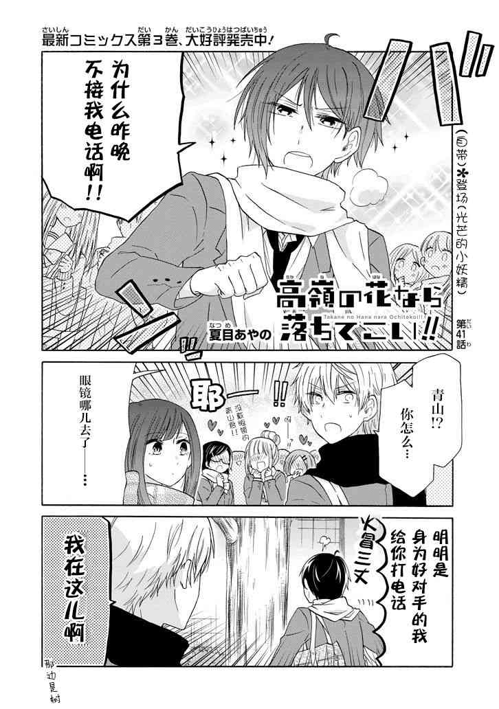 就算是高岭之花也要攻略！漫画-图1