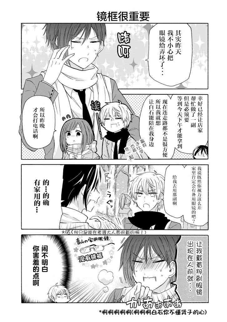 就算是高岭之花也要攻略！漫画-图2