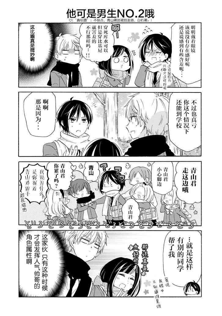 就算是高岭之花也要攻略！漫画-图3