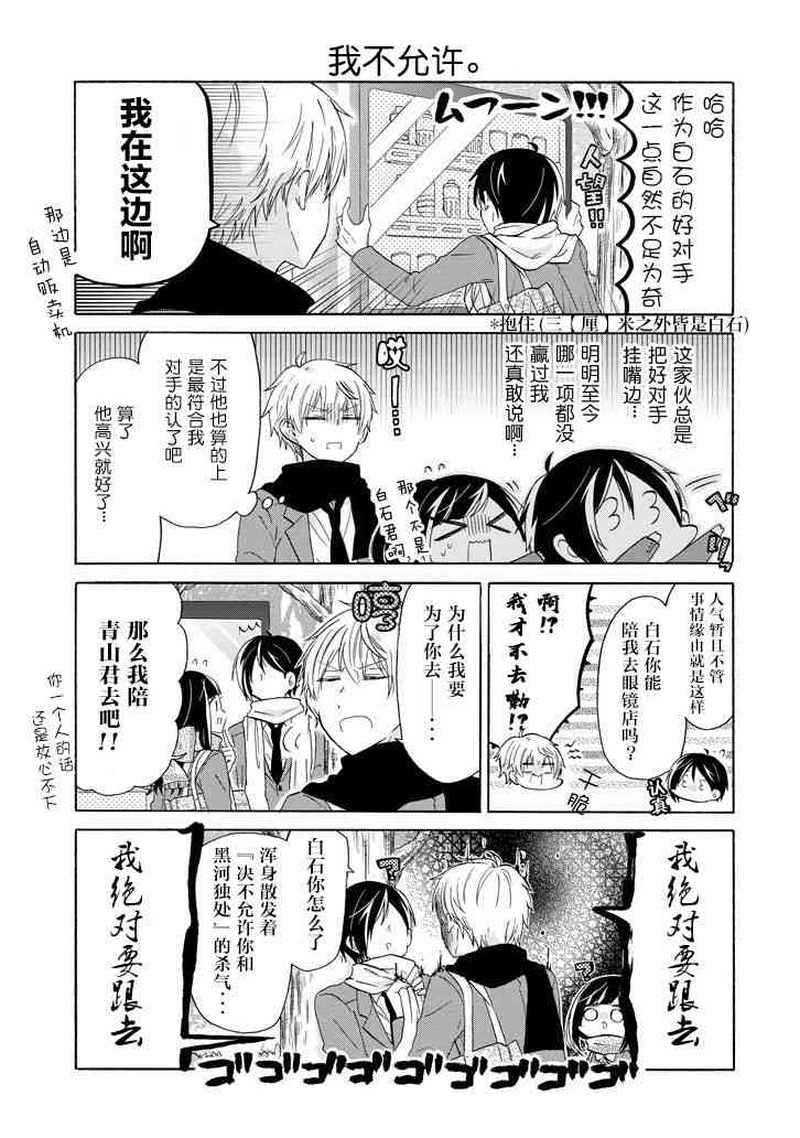 就算是高岭之花也要攻略！漫画-图4