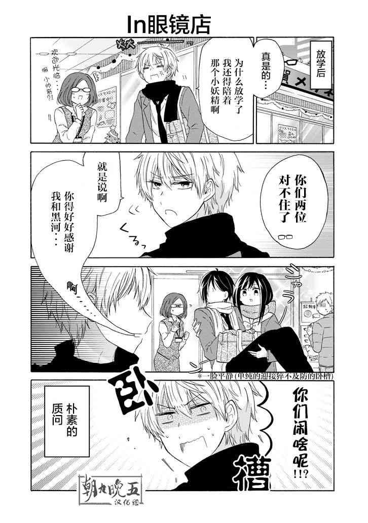 就算是高岭之花也要攻略！漫画-图5