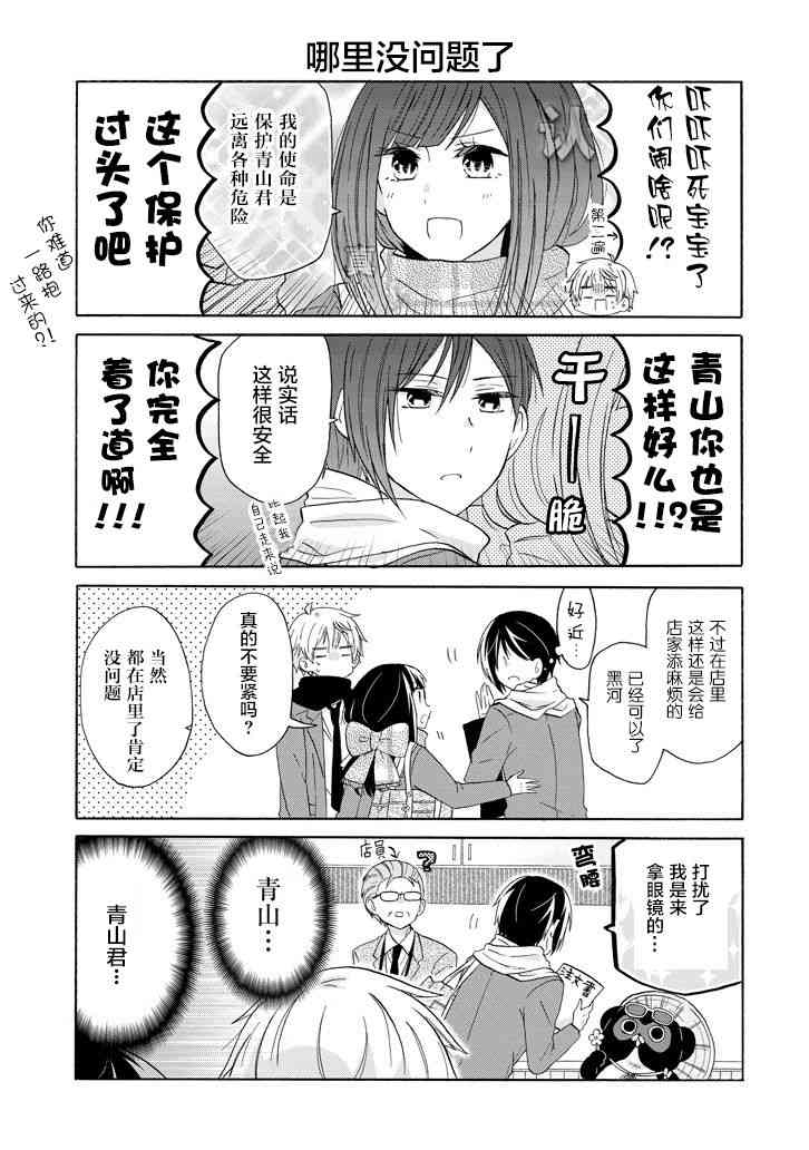 就算是高岭之花也要攻略！漫画-图6