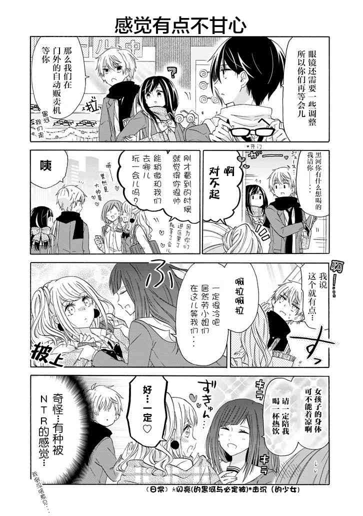 就算是高岭之花也要攻略！漫画-图7
