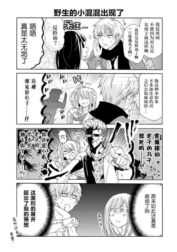 就算是高岭之花也要攻略！漫画-图8